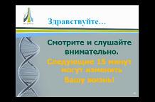 Презентация НПЦРИЗ Пептидные биорегуляторы